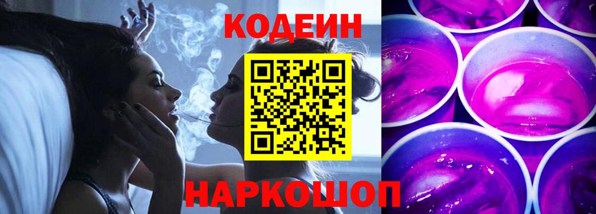 Codein Purple Drank  Вход с VPN  Нефтеюганск 