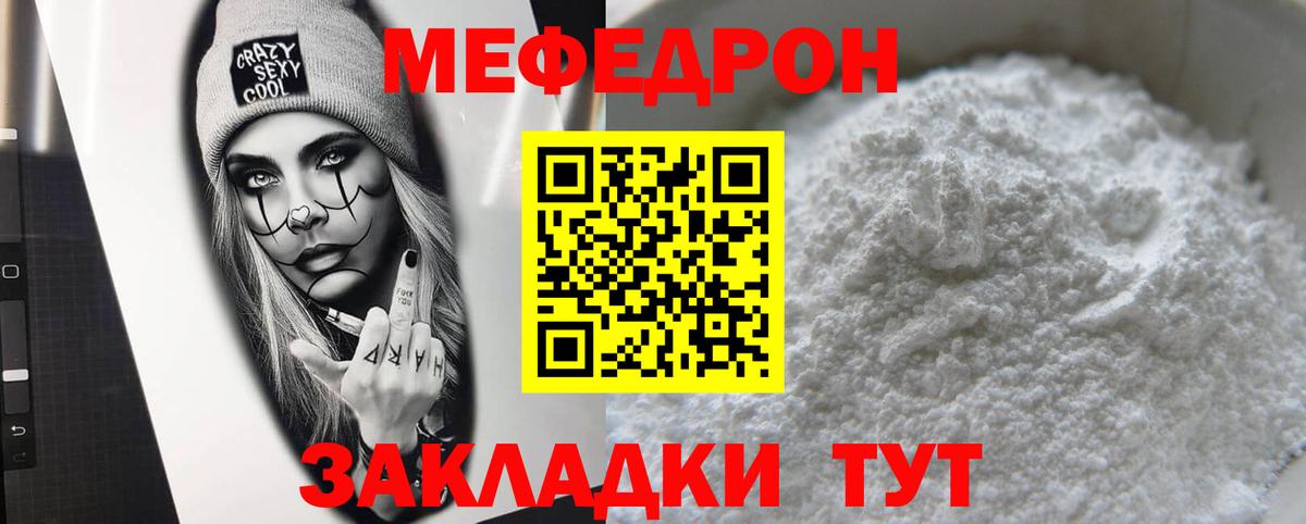 Мефедрон VHQ  Вход с VPN  Нефтеюганск  Мефедрон мука 
